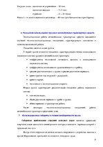 Konspekts 'Вопросы и ответы экзамена по курсам "Транспортные системы", "Транспортные средст', 6.