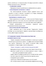 Konspekts 'Вопросы и ответы экзамена по курсам "Транспортные системы", "Транспортные средст', 10.