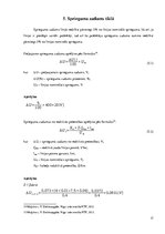 Referāts 'Apdzīvotas vietas elektroapgāde', 17.
