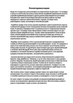 Eseja 'Неповторимая Индия', 1.