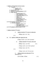 Referāts 'Ēdināšanas uzņēmuma koncepcijas izstrāde', 42.