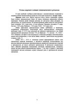 Referāts 'Военная экономика', 3.