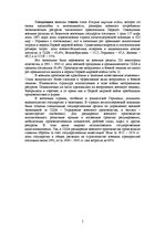 Referāts 'Военная экономика', 5.