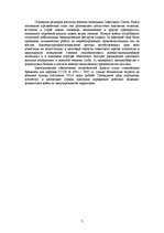 Referāts 'Военная экономика', 7.