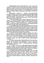 Referāts 'Военная экономика', 9.