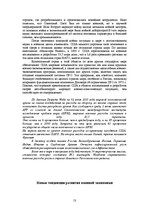 Referāts 'Военная экономика', 13.
