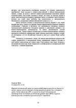 Referāts 'Военная экономика', 16.