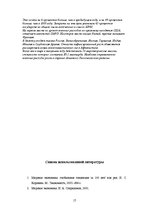 Referāts 'Военная экономика', 17.