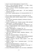 Diplomdarbs 'Stratēģiskās attīstības nodrošināšana SIA "X"', 96.