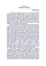 Eseja 'Береги честь смолоду', 1.