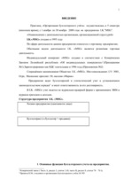 Prakses atskaite 'Бухгалтерский учёт', 1.