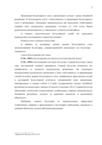 Prakses atskaite 'Бухгалтерский учёт', 2.