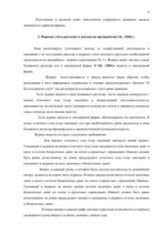 Prakses atskaite 'Бухгалтерский учёт', 4.