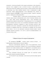 Prakses atskaite 'Бухгалтерский учёт', 11.