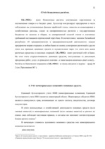 Prakses atskaite 'Бухгалтерский учёт', 12.