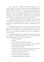 Prakses atskaite 'Бухгалтерский учёт', 15.