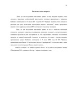 Prakses atskaite 'Бухгалтерский учёт', 16.