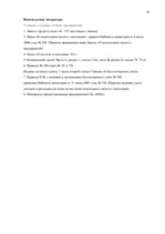 Prakses atskaite 'Бухгалтерский учёт', 18.