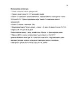 Prakses atskaite 'Бухгалтерский учёт', 19.