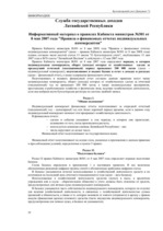 Prakses atskaite 'Бухгалтерский учёт', 55.