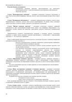 Prakses atskaite 'Бухгалтерский учёт', 56.