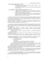 Prakses atskaite 'Бухгалтерский учёт', 57.