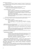 Prakses atskaite 'Бухгалтерский учёт', 58.