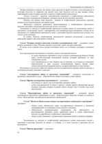 Prakses atskaite 'Бухгалтерский учёт', 59.