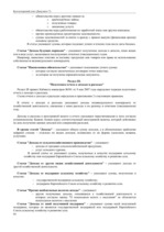 Prakses atskaite 'Бухгалтерский учёт', 60.