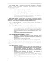 Prakses atskaite 'Бухгалтерский учёт', 61.