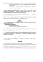 Prakses atskaite 'Бухгалтерский учёт', 62.