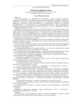 Prakses atskaite 'Бухгалтерский учёт', 64.