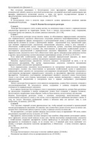 Prakses atskaite 'Бухгалтерский учёт', 65.