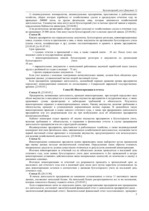 Prakses atskaite 'Бухгалтерский учёт', 66.