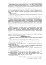 Prakses atskaite 'Бухгалтерский учёт', 68.