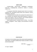 Referāts 'Neaustā materiāla polipropilēns/lins īpašību pētījumi', 5.