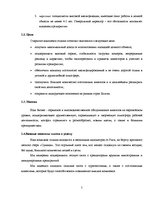 Biznesa plāns 'Курсовая работа', 5.