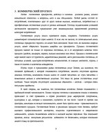 Biznesa plāns 'Курсовая работа', 9.