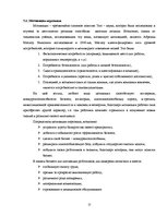 Biznesa plāns 'Курсовая работа', 15.