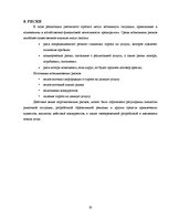 Biznesa plāns 'Курсовая работа', 30.