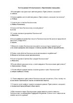 Konspekts 'Достоевский  "Преступление и наказание"', 1.