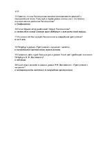 Konspekts 'Достоевский  "Преступление и наказание"', 2.