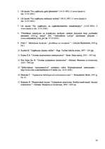 Referāts 'Debitoru parādu pārvaldīšana', 23.