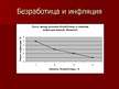 Prezentācija 'Безработица в Латвии, её структура и динамика', 4.