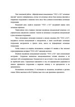 Diplomdarbs 'Iekšējā komunikācija kā darbinieku motivāciju veidojošs faktors', 4.