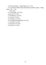 Diplomdarbs 'Laulības šķiršanas tiesiskie aspekti', 49.