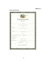 Diplomdarbs 'Laulības šķiršanas tiesiskie aspekti', 65.