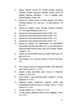 Diplomdarbs 'Mazo un vidējo uzņēmumu attīstība Latvijā (2002.-2005.g.)', 85.