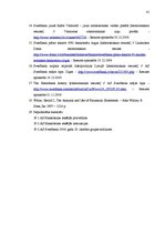 Prakses atskaite 'Prakses atskaite a/s "Hansabanka"', 41.