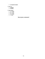 Diplomdarbs 'Preču patērēšana kredītā kā paškontroles problēma', 61.